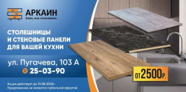 Столешница для кухни 2500 рублей