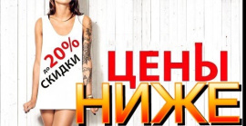 Цены ниже